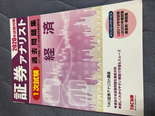 証券アナリスト 1次試験対策総まとめテキスト 過去問題集 証券アナリスト　1次　過去問