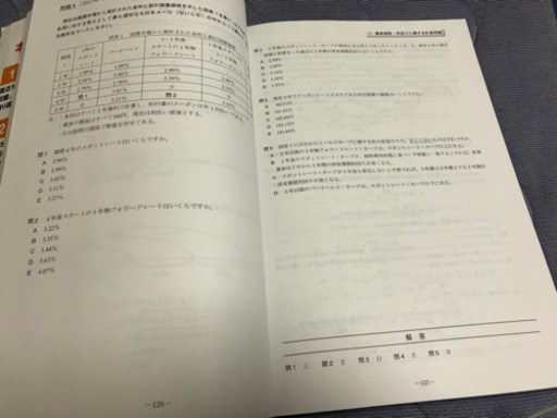 証券アナリスト　1次　過去問