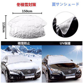 サンシェード 日除け 凍結防止カバー 積雪防止　カバー　自動車