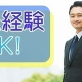 【未経験者歓迎】二級土木施工管理技士/正社員/月給55万円/未経...