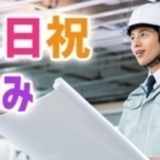 【土日祝日が休み】土木施工管理業務/正社員/茨城県北茨城市/土日...