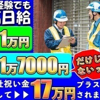 【日払い可】【入社祝い金17万円支給!!】圧倒的に稼げる未経験O...