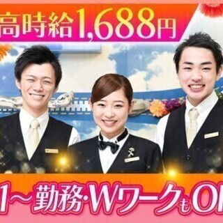重い玉運び一切ナシ!女性活躍中♦交通費全額支給♦土日祝割増アリ!...