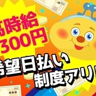 【日払い可】高時給1300円なのに未経験OK?!しかも寮には家電...