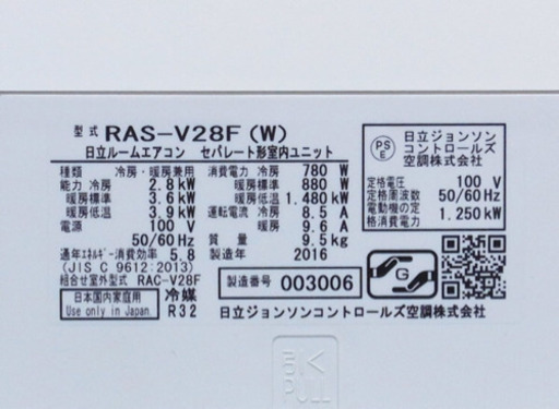 【取引完了】エアコン10畳用‼️2016年製‼️ HITACHI【RAS-V28F】エアコン取付け販売
