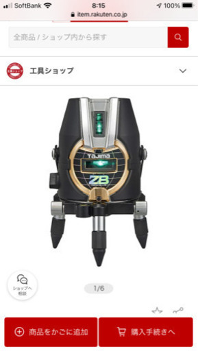 レーザー墨出し機　TAJIMA