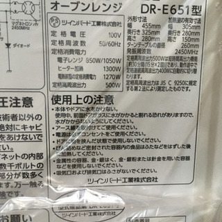 【取引決定しました】電子レンジ　ツインバードの画像