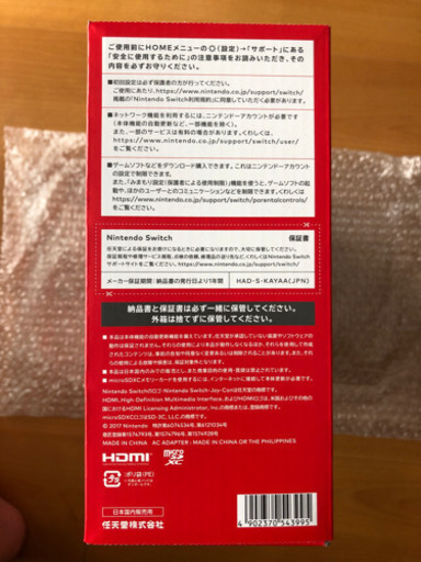 【新品未使用】任天堂スイッチ 限定カラー（本体）