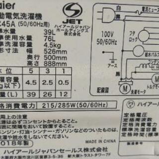 洗濯機　2018年式の画像