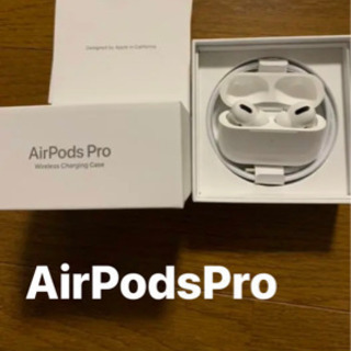 AirPodsPro 未使用に近い