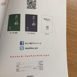 やせっこ2 一生太らないダイエットレシピの画像