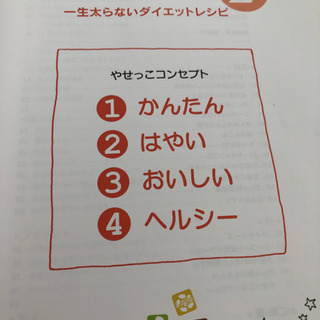 やせっこ2 一生太らないダイエットレシピの画像