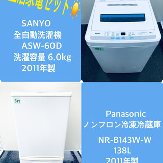 一人暮らし応援✨✨限界価格♬大特価！！冷蔵庫/洗濯機✨