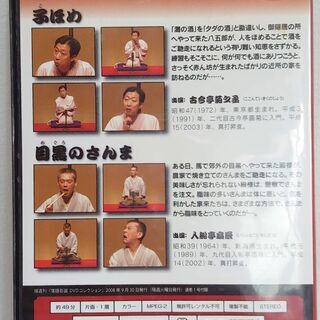 落語百選　目黒のさんま＆子ほめ　の画像