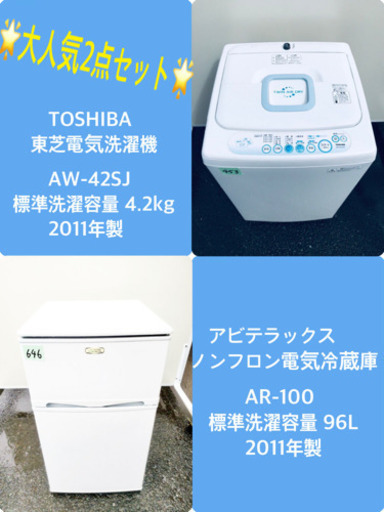 お買い得セール！！冷蔵庫/洗濯機✨✨一人暮らし応援✨✨