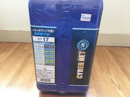 タイヤチェーン　新品未使用