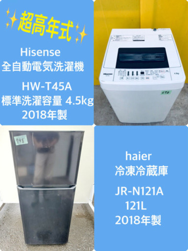 ★高年式★大幅値下げ✨✨洗濯機/冷蔵庫♪♪