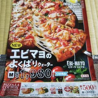 ピザーラ