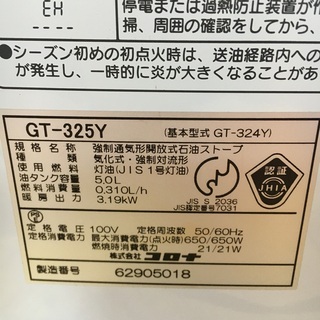 コロナ  石油ストーブ GT 325Y　０５年製　の画像
