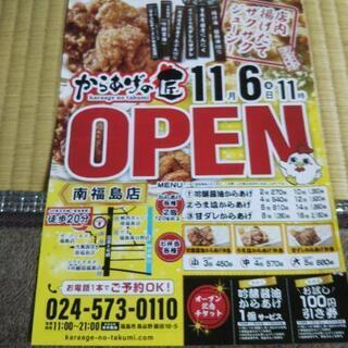 からあげの匠