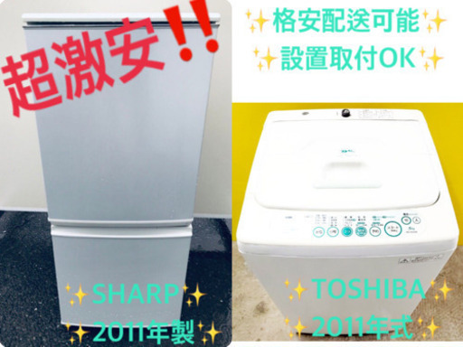 洗濯機/冷蔵庫！！単身用セット♪お買い得セール！