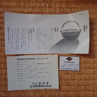 交渉中 南部鉄器 鍋  未使用  3～4人用の画像