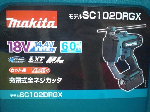マキタ　全ネジカッタ　SC102DRGX　未使用