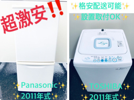 激安日本一♬一人暮らし応援！洗濯機/冷蔵庫！