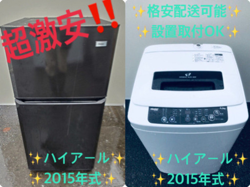 ⭐️高年式セット⭐️新生活応援セール！！洗濯機/冷蔵庫✨
