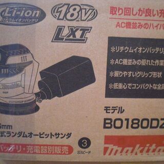 マキタ　充電オービットサンダ　BO180DZ 新品