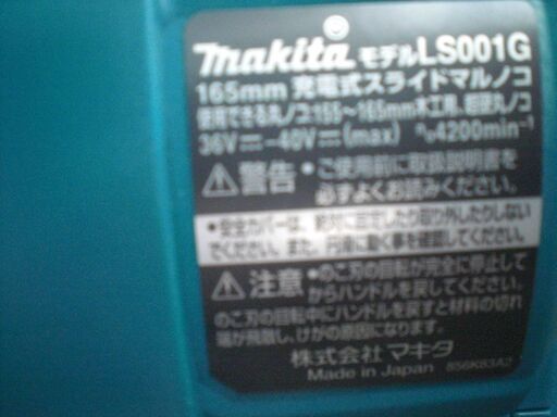 マキタ　スライドマルノコ　LS001G　未使用