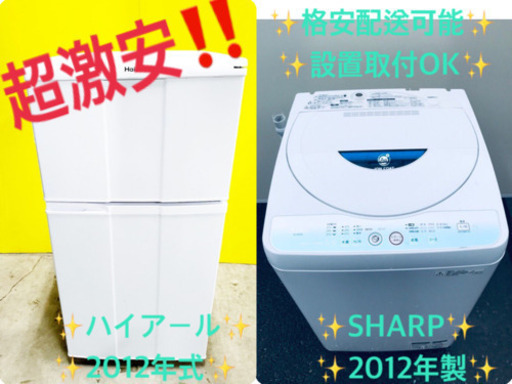 在庫処分！！冷蔵庫/洗濯機★売上NO,1✨✨