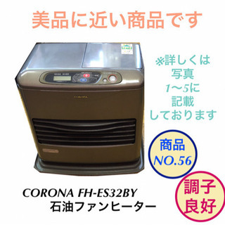 石油ファンヒーター コロナ FH-ES32BY no.56