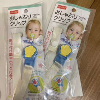 おしゃぶりクリップ