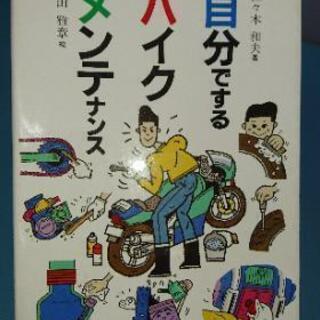 バイクメンテの本 差し上げます。