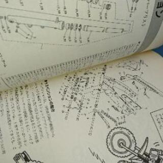 バイクメンテの本 差し上げます。の画像