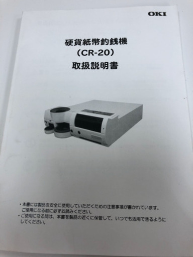 硬貨紙幣釣り銭機　セルフレジにも！