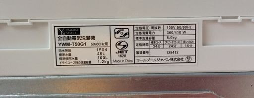 【RKGSE-320-1】特価！YAMADA/5kg/全自動洗濯機/YWM-T50G1/中古/2019年製/当社より近隣地域無料