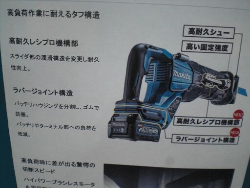マキタ　充電式レシプロソー　JR001GRDX　未使用