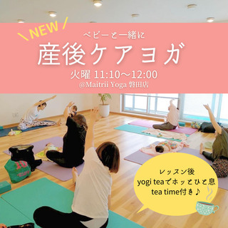 産後ケアヨガ