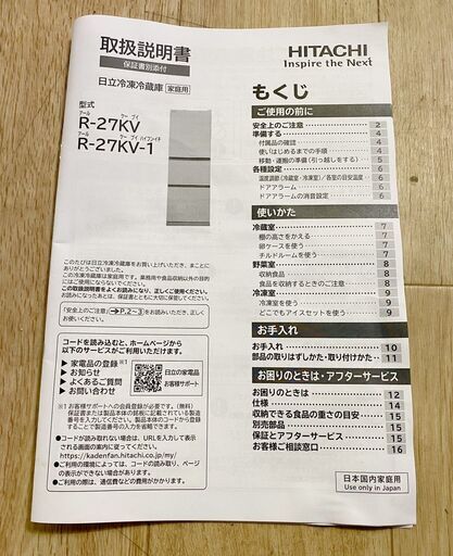 7*23 日立 HITACHIうるおいチルド 冷蔵庫 3ドア 2020年製 R-27KV-1うるおいチルド 256ℓ