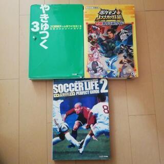 【ネット決算ではないです！】攻略本3冊セット