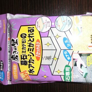 値引き！！磨きの里　墓石（ミカゲ石）の水アカ・シミが取れる！
