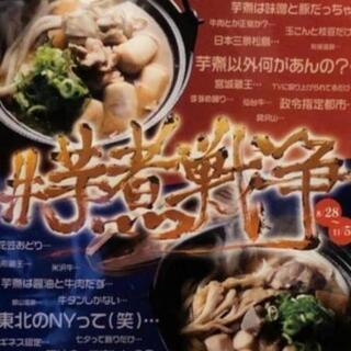 当日ですが募集中！！11月8日(日)  今年最後 芋煮会🍲※現在...