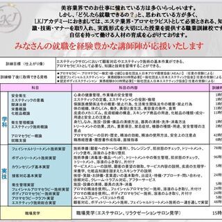 無料で4か月400時間・エステ・アロマセラピー・トータルビューティー科令和3年1月生・生徒募集の画像