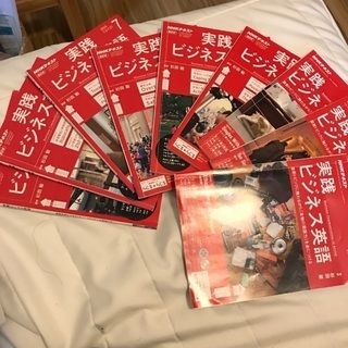 無料　NHKビジネス英会話テキスト2018-2019