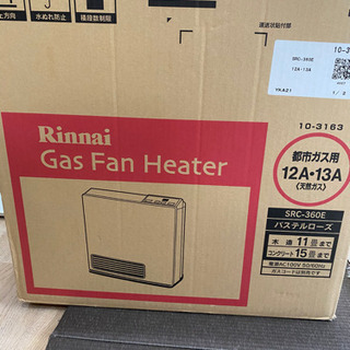 リンナイガスストーブ（都市ガス用）　1700円　最終価格！！ - 佐賀市