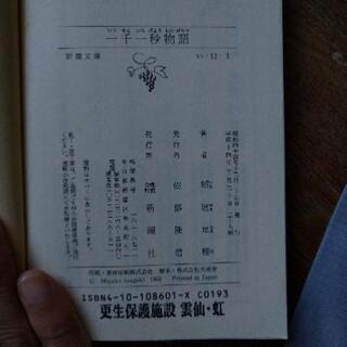 稲垣足穂 『一千一秒物語』の画像