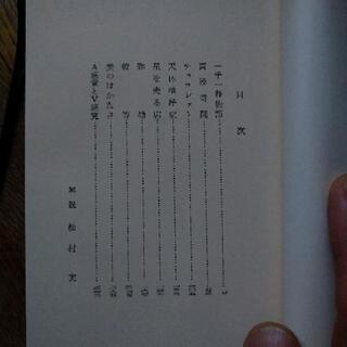 稲垣足穂 『一千一秒物語』の画像