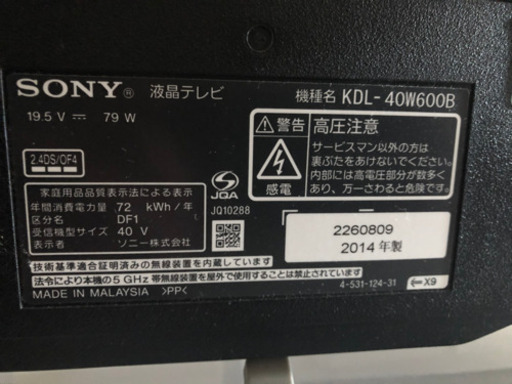 ソニー液晶テレビ40インチ、BluRay・DVDプレーヤーセット
